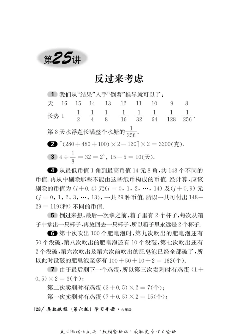 奥数教程&middot;六年级学习手册_奥数专题合集_H007奥数类教辅汇总PDF_1~12年级奥数教程