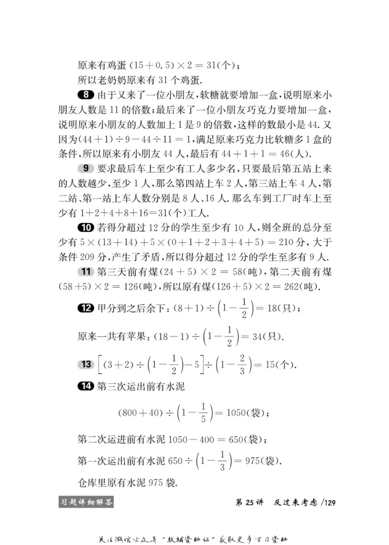 奥数教程&middot;六年级学习手册_奥数专题合集_H007奥数类教辅汇总PDF_1~12年级奥数教程