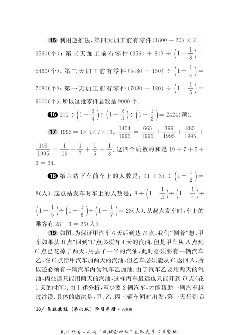 奥数教程&middot;六年级学习手册_奥数专题合集_H007奥数类教辅汇总PDF_1~12年级奥数教程