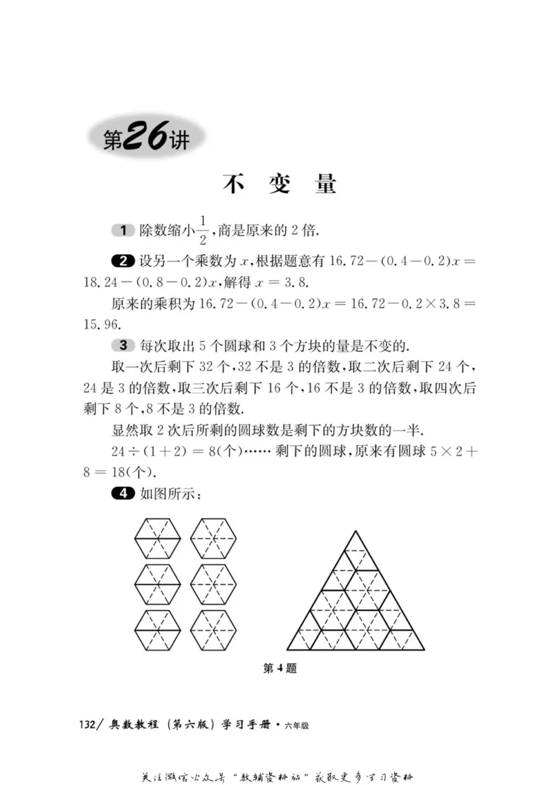 奥数教程&middot;六年级学习手册_奥数专题合集_H007奥数类教辅汇总PDF_1~12年级奥数教程