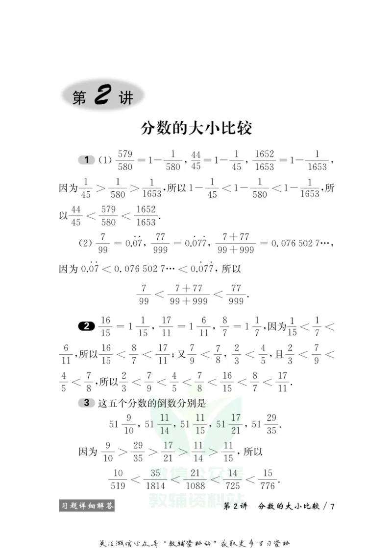 奥数教程&middot;六年级学习手册_奥数专题合集_H007奥数类教辅汇总PDF_1~12年级奥数教程