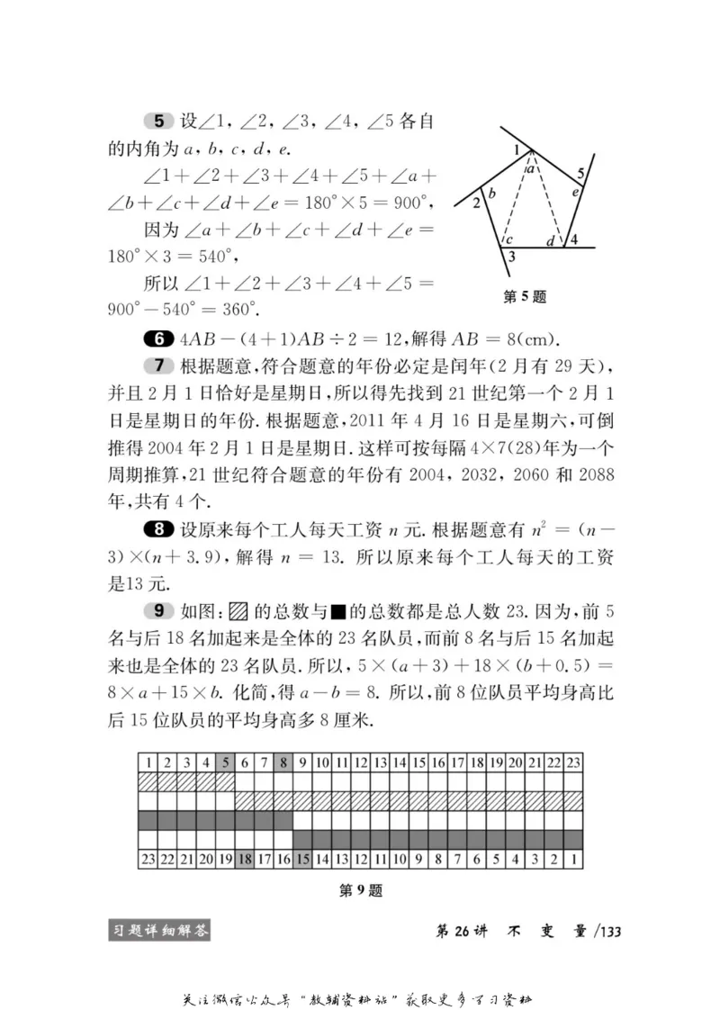 奥数教程&middot;六年级学习手册_奥数专题合集_H007奥数类教辅汇总PDF_1~12年级奥数教程