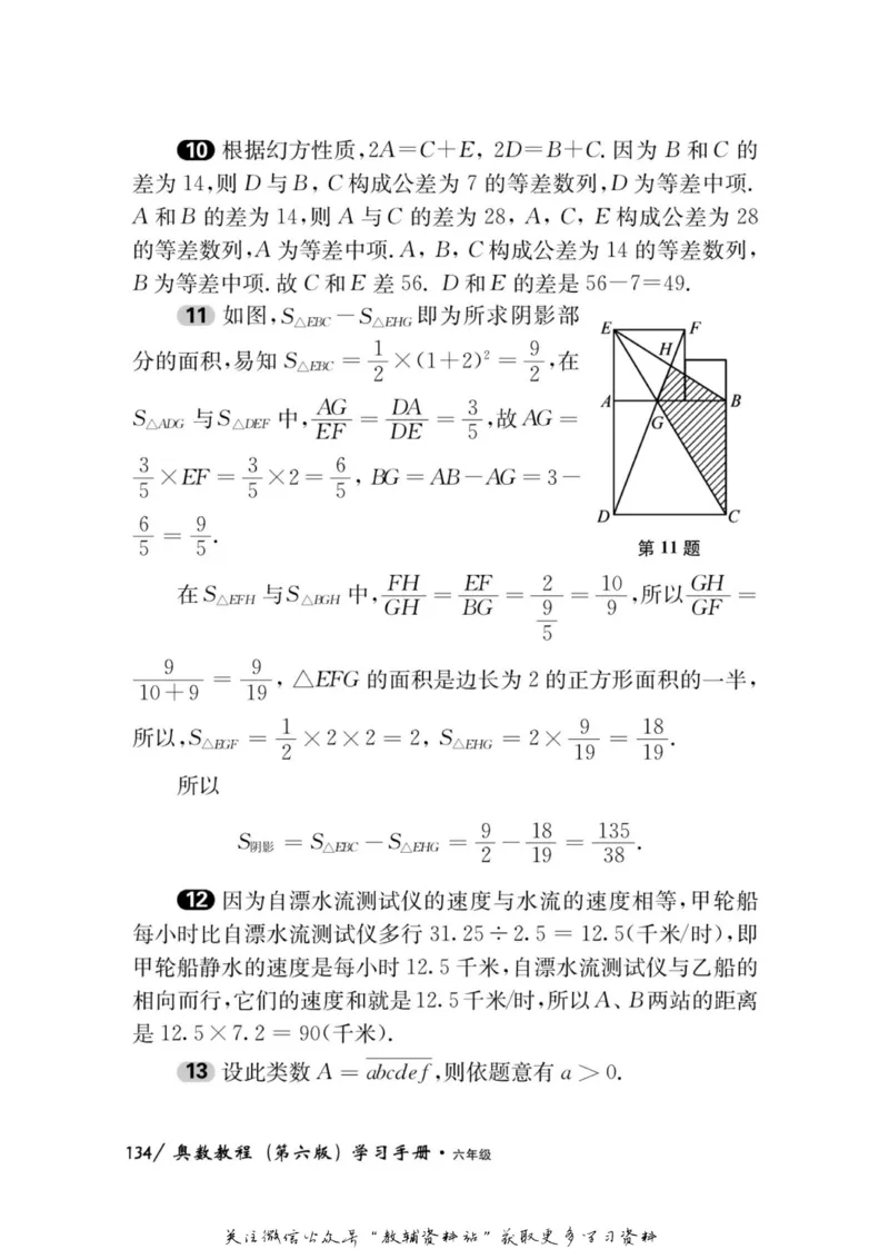 奥数教程&middot;六年级学习手册_奥数专题合集_H007奥数类教辅汇总PDF_1~12年级奥数教程