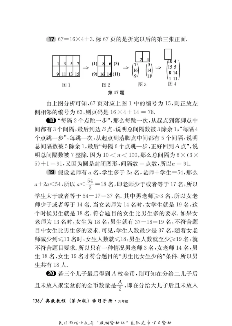 奥数教程&middot;六年级学习手册_奥数专题合集_H007奥数类教辅汇总PDF_1~12年级奥数教程