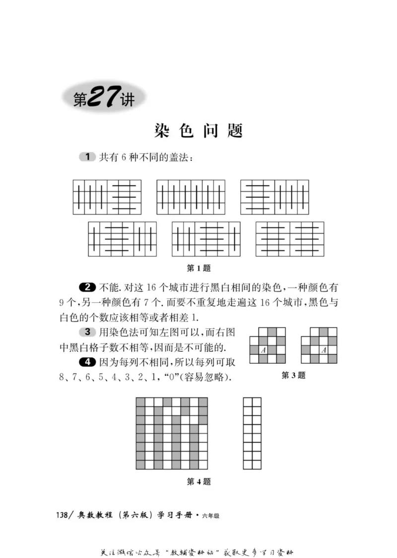 奥数教程&middot;六年级学习手册_奥数专题合集_H007奥数类教辅汇总PDF_1~12年级奥数教程