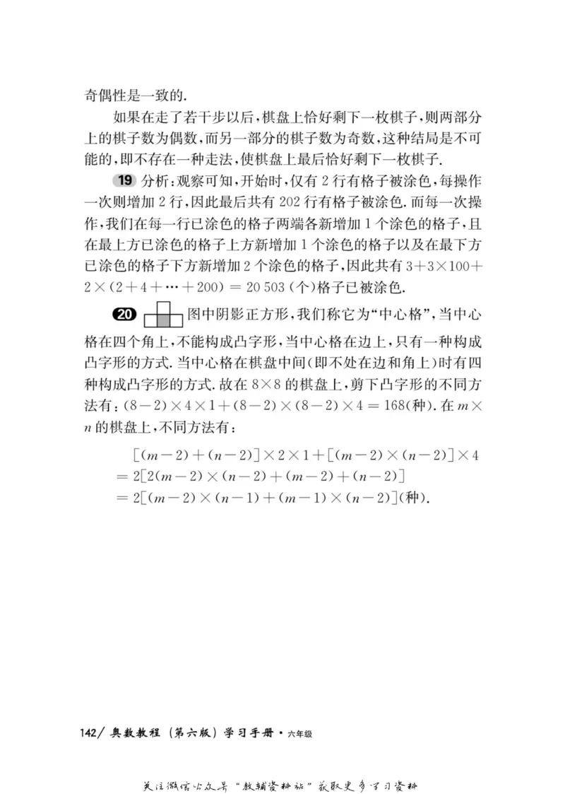 奥数教程&middot;六年级学习手册_奥数专题合集_H007奥数类教辅汇总PDF_1~12年级奥数教程
