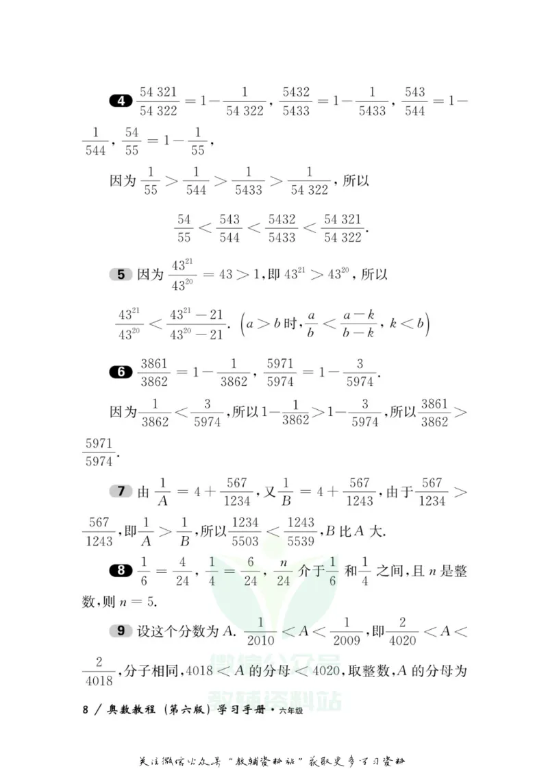 奥数教程&middot;六年级学习手册_奥数专题合集_H007奥数类教辅汇总PDF_1~12年级奥数教程