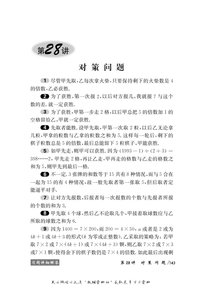 奥数教程&middot;六年级学习手册_奥数专题合集_H007奥数类教辅汇总PDF_1~12年级奥数教程