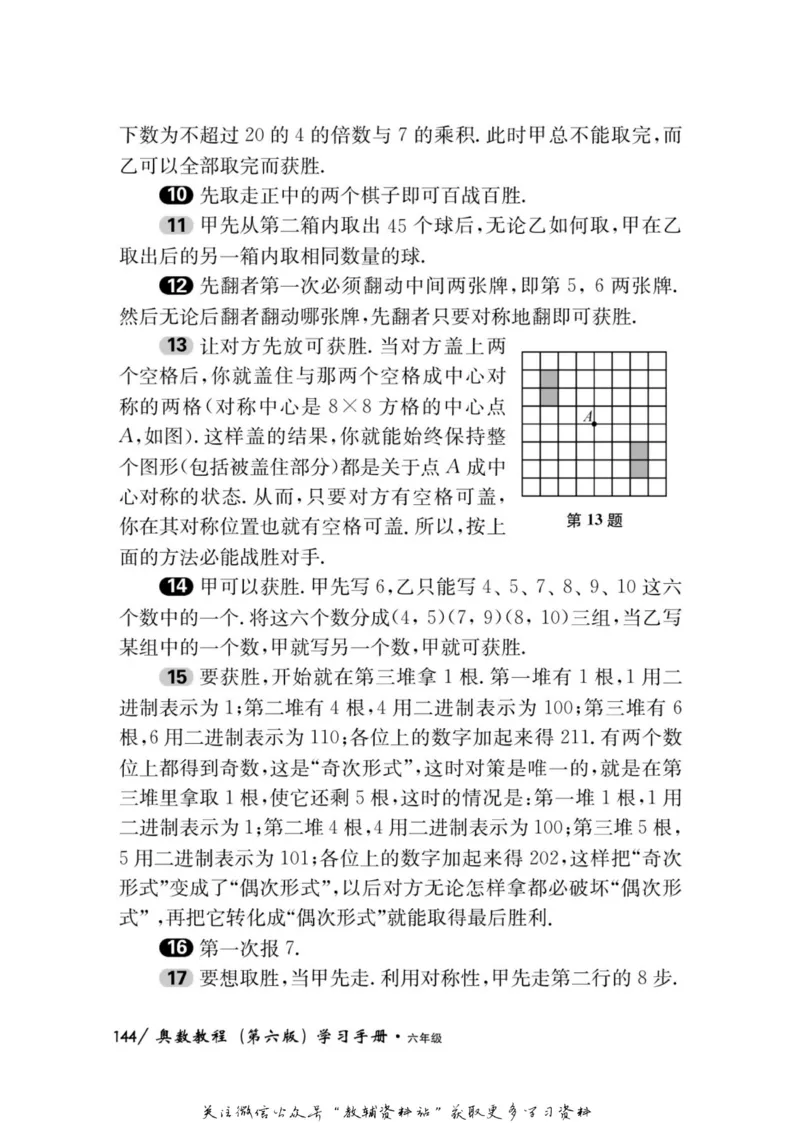 奥数教程&middot;六年级学习手册_奥数专题合集_H007奥数类教辅汇总PDF_1~12年级奥数教程