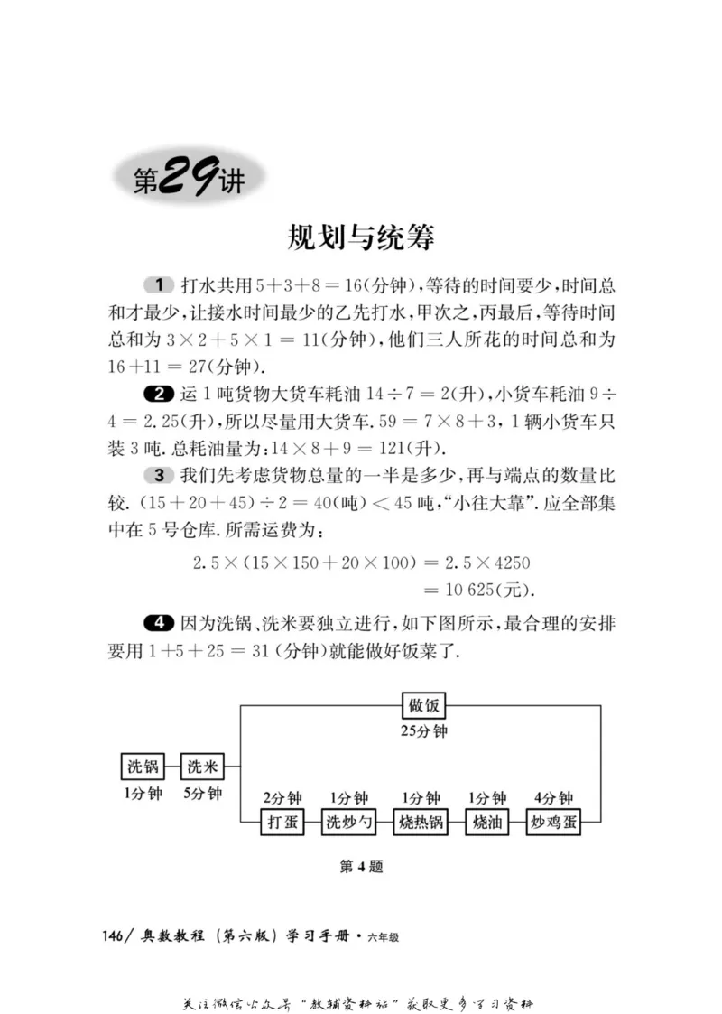 奥数教程&middot;六年级学习手册_奥数专题合集_H007奥数类教辅汇总PDF_1~12年级奥数教程