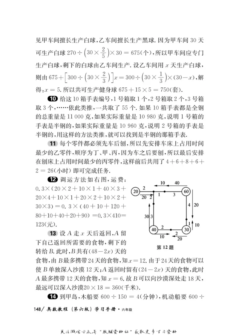 奥数教程&middot;六年级学习手册_奥数专题合集_H007奥数类教辅汇总PDF_1~12年级奥数教程