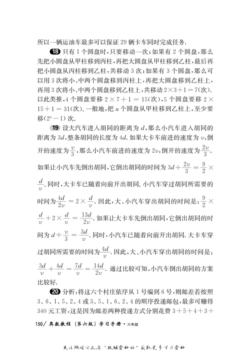 奥数教程&middot;六年级学习手册_奥数专题合集_H007奥数类教辅汇总PDF_1~12年级奥数教程