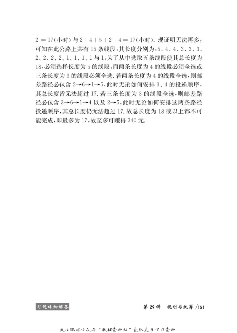 奥数教程&middot;六年级学习手册_奥数专题合集_H007奥数类教辅汇总PDF_1~12年级奥数教程