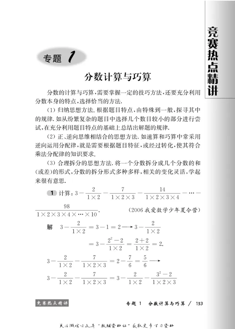 奥数教程&middot;六年级学习手册_奥数专题合集_H007奥数类教辅汇总PDF_1~12年级奥数教程