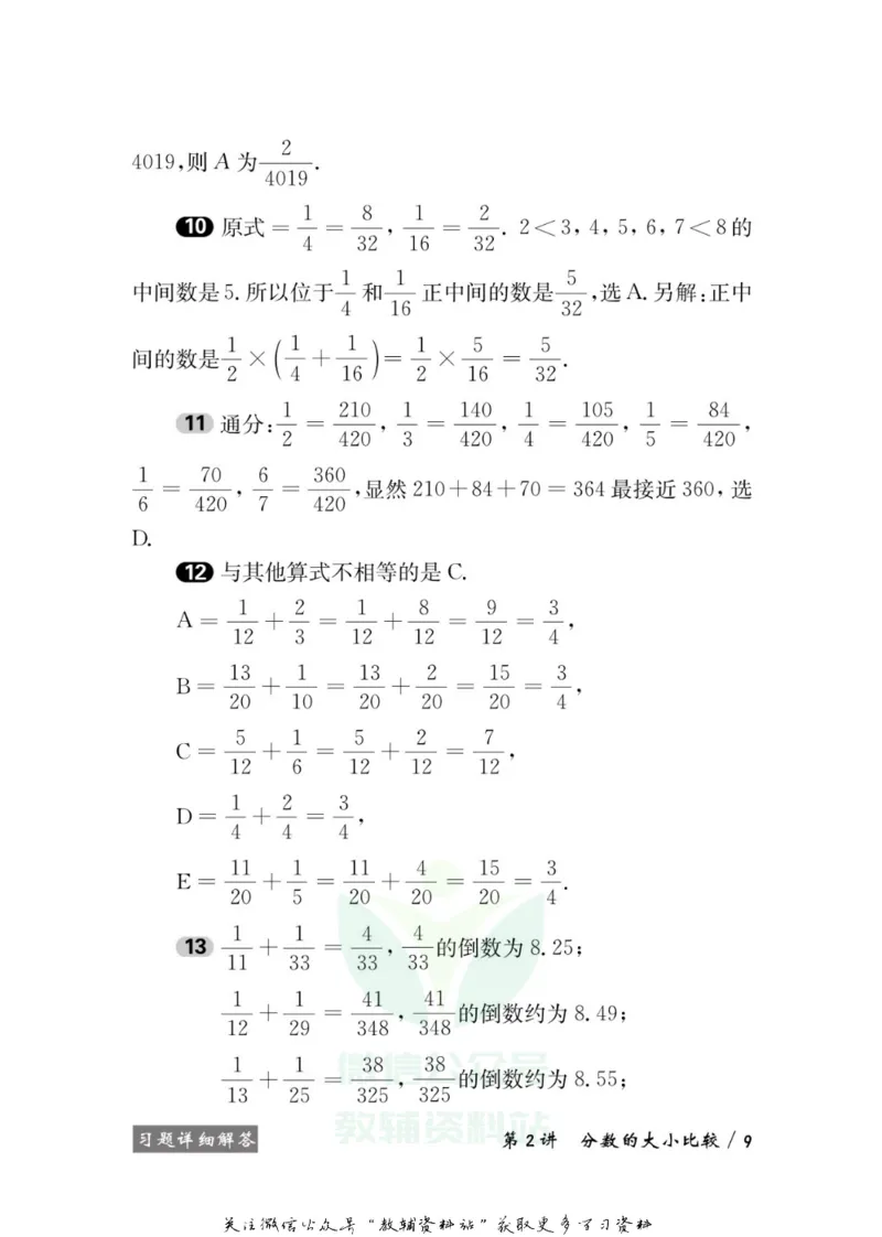 奥数教程&middot;六年级学习手册_奥数专题合集_H007奥数类教辅汇总PDF_1~12年级奥数教程
