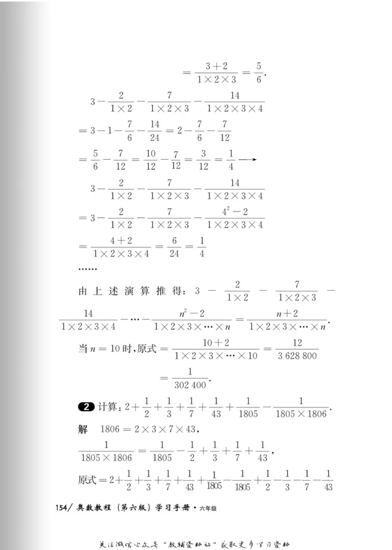 奥数教程&middot;六年级学习手册_奥数专题合集_H007奥数类教辅汇总PDF_1~12年级奥数教程
