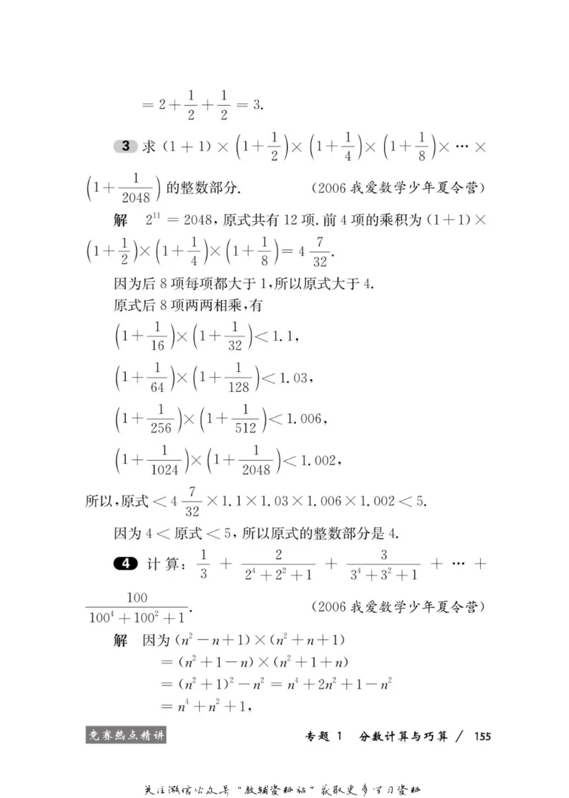 奥数教程&middot;六年级学习手册_奥数专题合集_H007奥数类教辅汇总PDF_1~12年级奥数教程