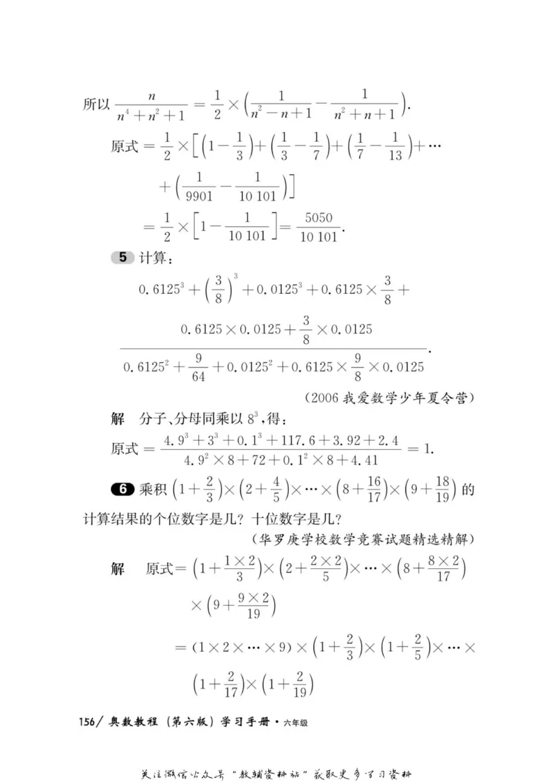 奥数教程&middot;六年级学习手册_奥数专题合集_H007奥数类教辅汇总PDF_1~12年级奥数教程