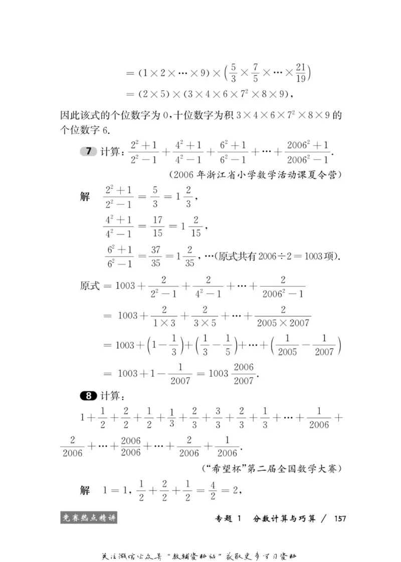 奥数教程&middot;六年级学习手册_奥数专题合集_H007奥数类教辅汇总PDF_1~12年级奥数教程