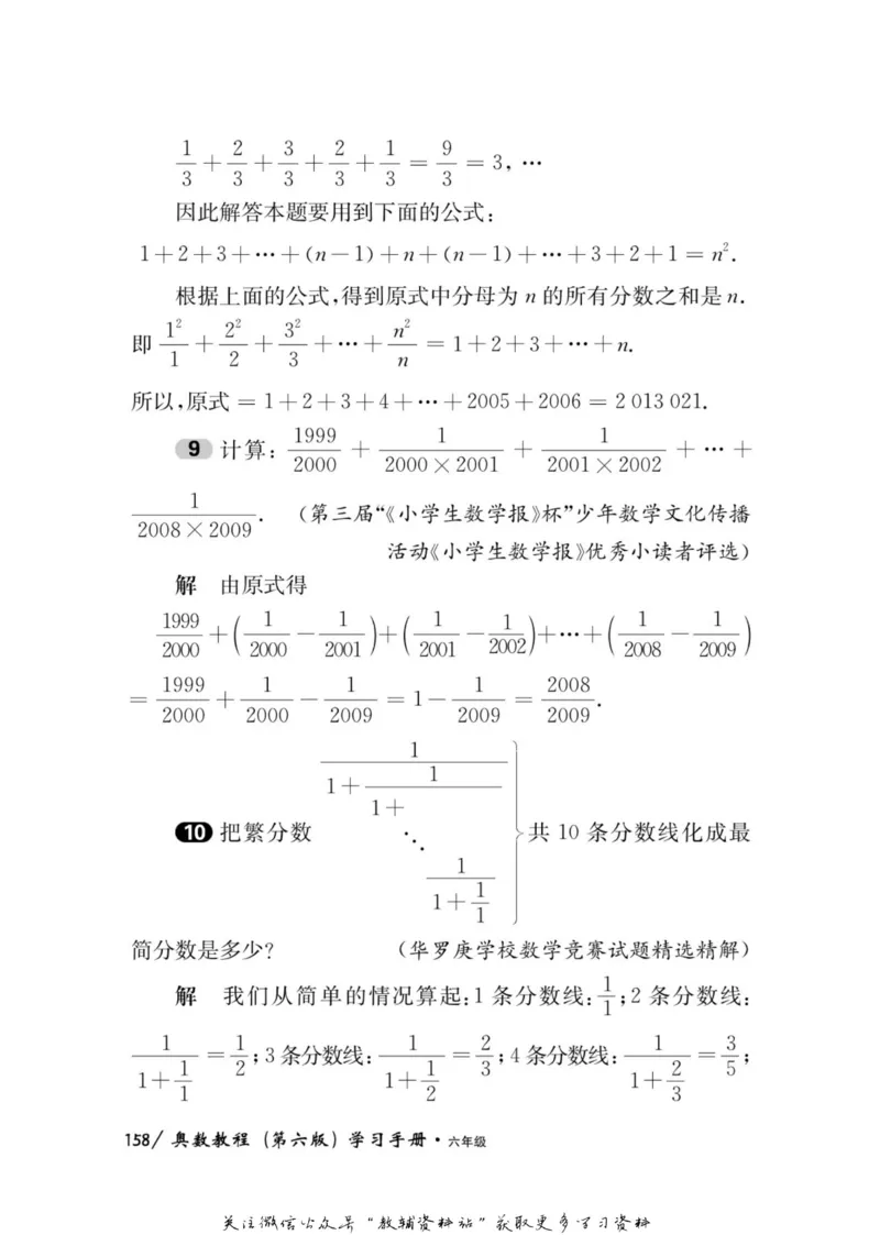 奥数教程&middot;六年级学习手册_奥数专题合集_H007奥数类教辅汇总PDF_1~12年级奥数教程