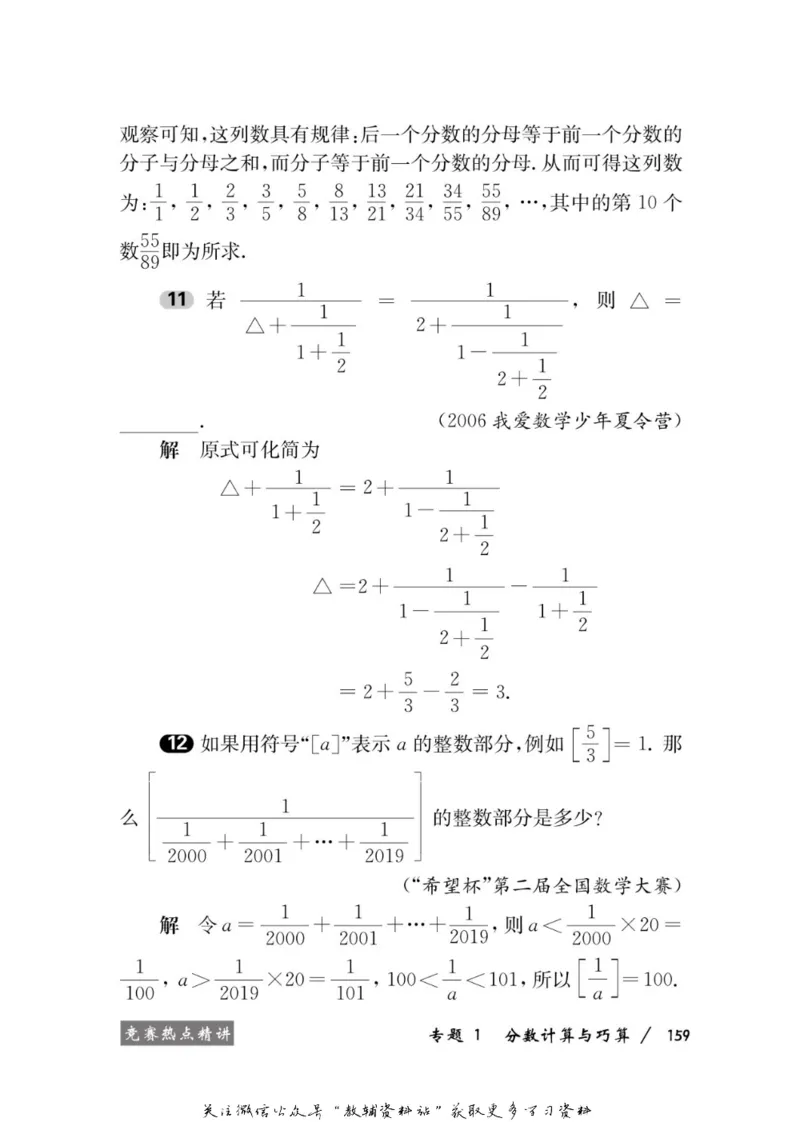 奥数教程&middot;六年级学习手册_奥数专题合集_H007奥数类教辅汇总PDF_1~12年级奥数教程