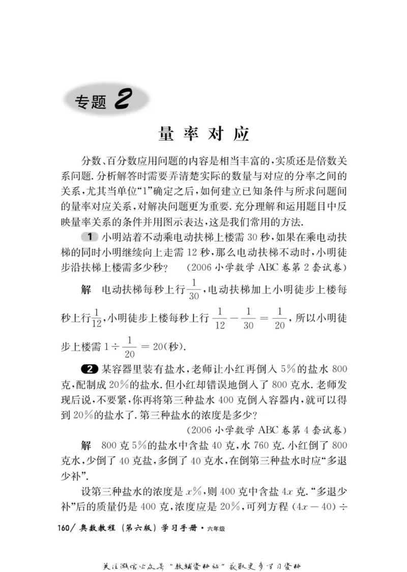 奥数教程&middot;六年级学习手册_奥数专题合集_H007奥数类教辅汇总PDF_1~12年级奥数教程