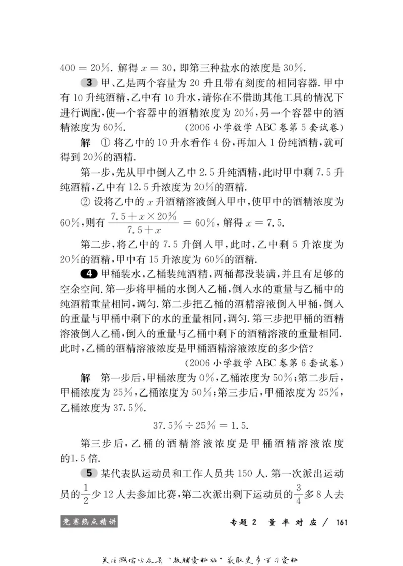 奥数教程&middot;六年级学习手册_奥数专题合集_H007奥数类教辅汇总PDF_1~12年级奥数教程