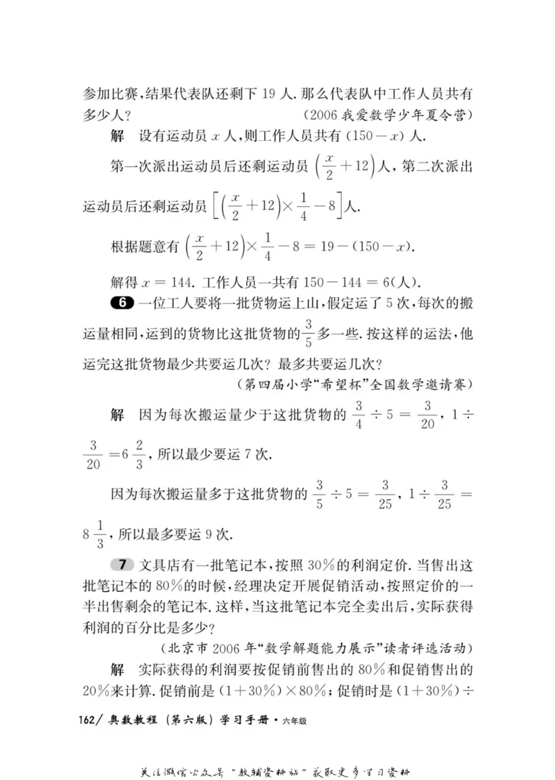 奥数教程&middot;六年级学习手册_奥数专题合集_H007奥数类教辅汇总PDF_1~12年级奥数教程
