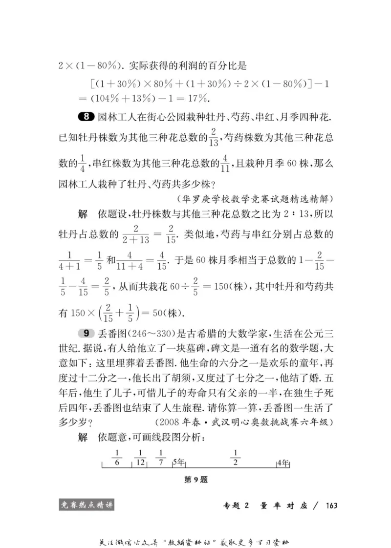 奥数教程&middot;六年级学习手册_奥数专题合集_H007奥数类教辅汇总PDF_1~12年级奥数教程