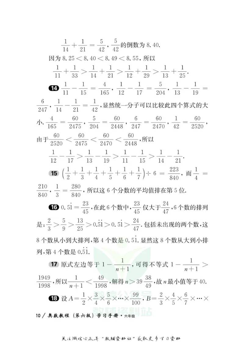 奥数教程&middot;六年级学习手册_奥数专题合集_H007奥数类教辅汇总PDF_1~12年级奥数教程