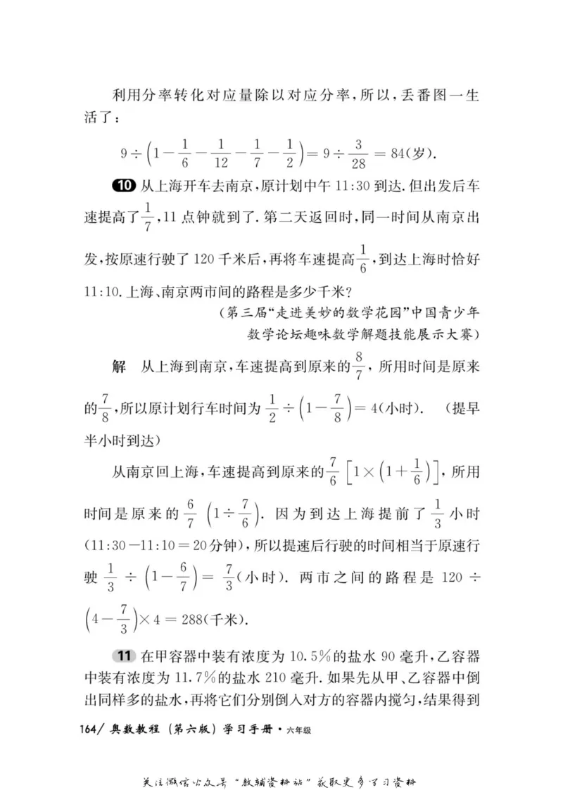奥数教程&middot;六年级学习手册_奥数专题合集_H007奥数类教辅汇总PDF_1~12年级奥数教程