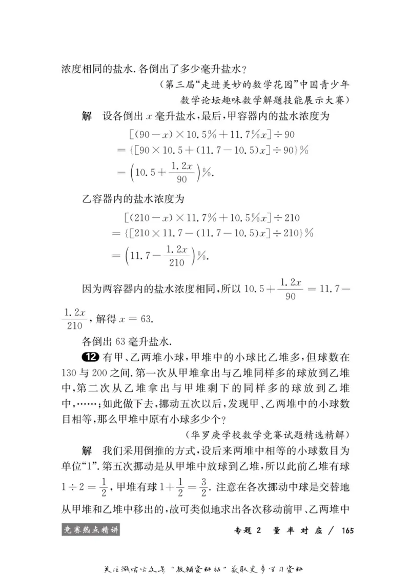 奥数教程&middot;六年级学习手册_奥数专题合集_H007奥数类教辅汇总PDF_1~12年级奥数教程