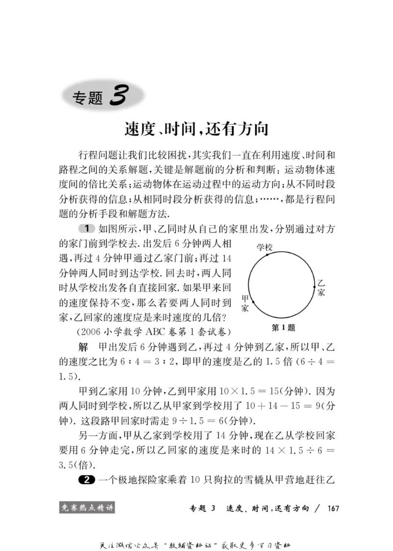 奥数教程&middot;六年级学习手册_奥数专题合集_H007奥数类教辅汇总PDF_1~12年级奥数教程
