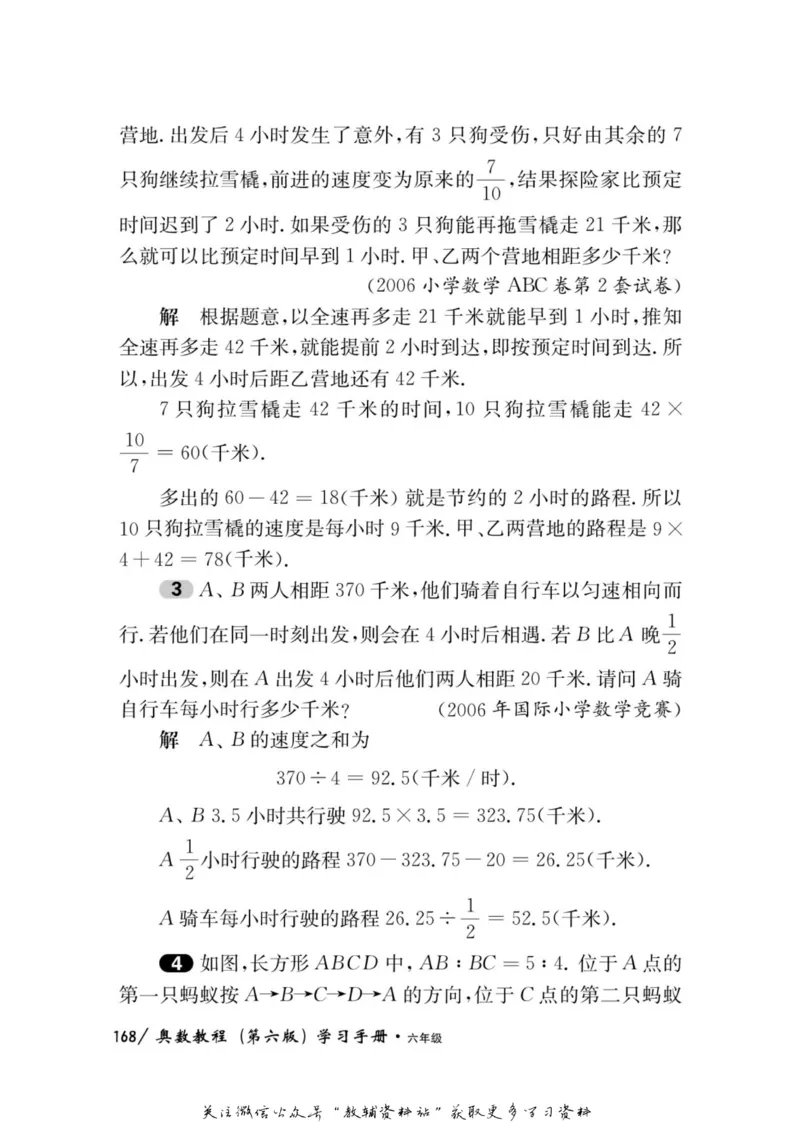 奥数教程&middot;六年级学习手册_奥数专题合集_H007奥数类教辅汇总PDF_1~12年级奥数教程