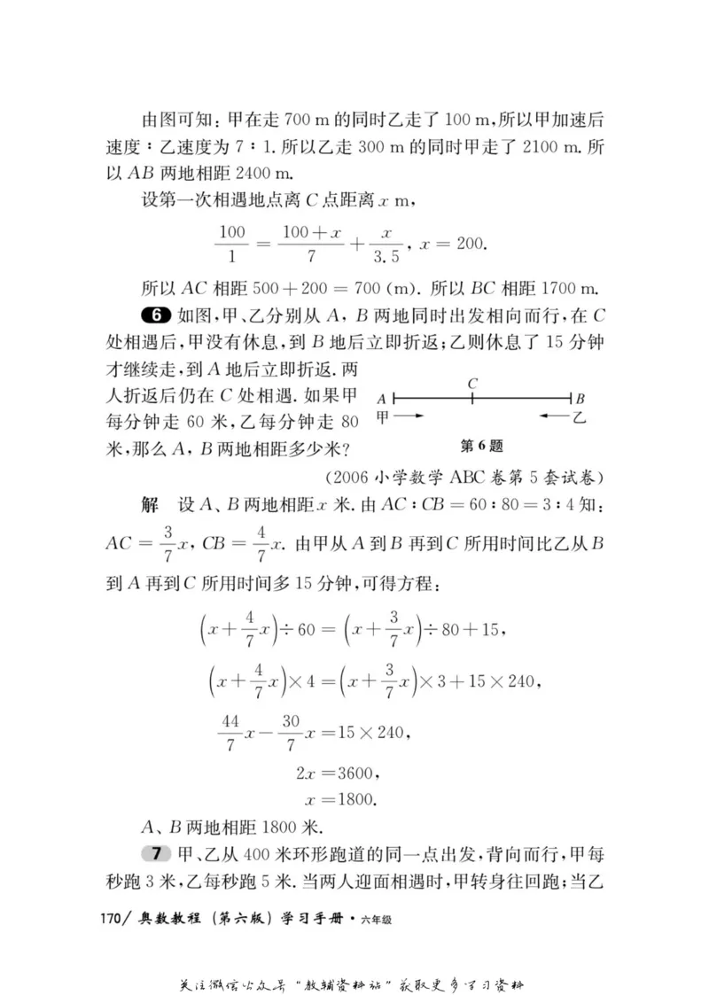 奥数教程&middot;六年级学习手册_奥数专题合集_H007奥数类教辅汇总PDF_1~12年级奥数教程
