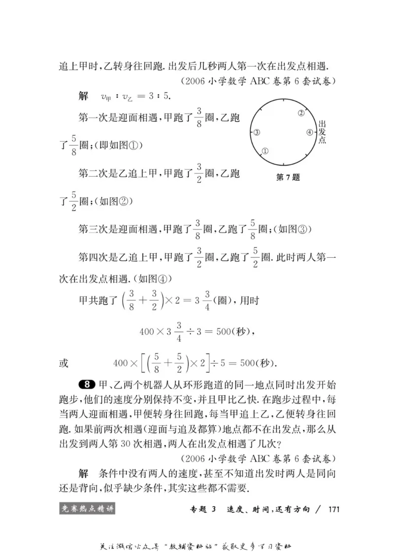 奥数教程&middot;六年级学习手册_奥数专题合集_H007奥数类教辅汇总PDF_1~12年级奥数教程
