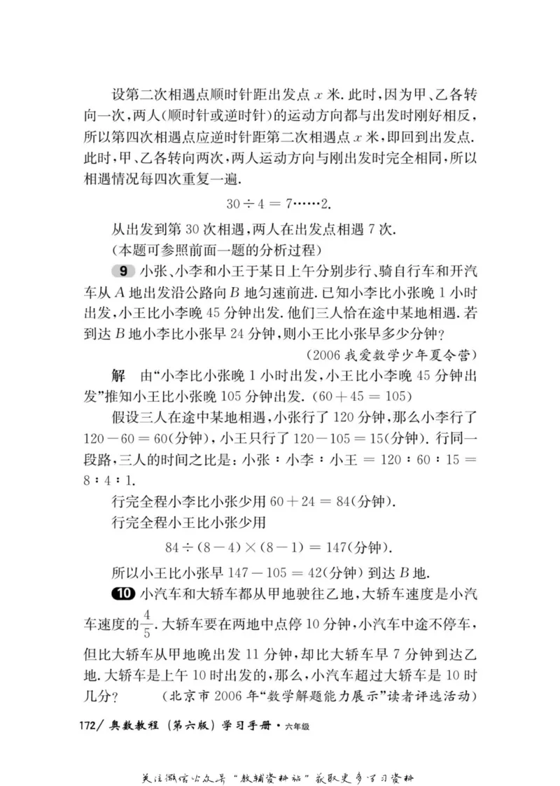 奥数教程&middot;六年级学习手册_奥数专题合集_H007奥数类教辅汇总PDF_1~12年级奥数教程