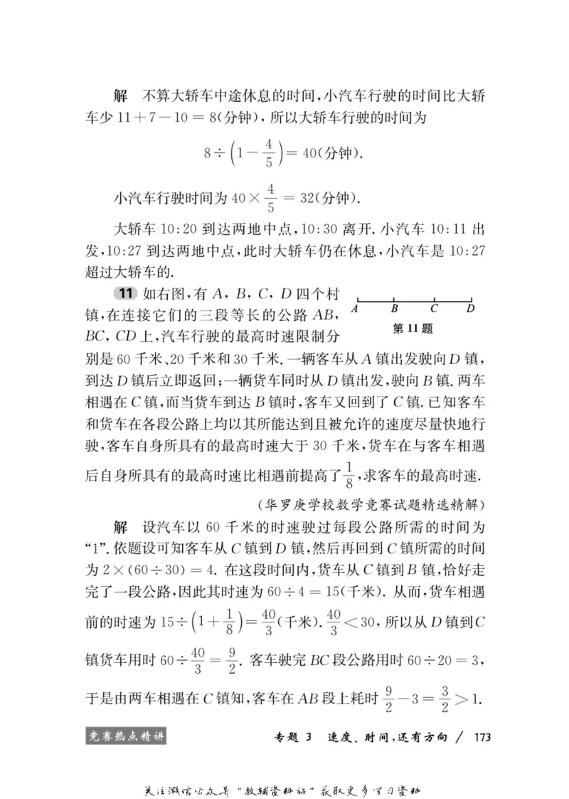 奥数教程&middot;六年级学习手册_奥数专题合集_H007奥数类教辅汇总PDF_1~12年级奥数教程