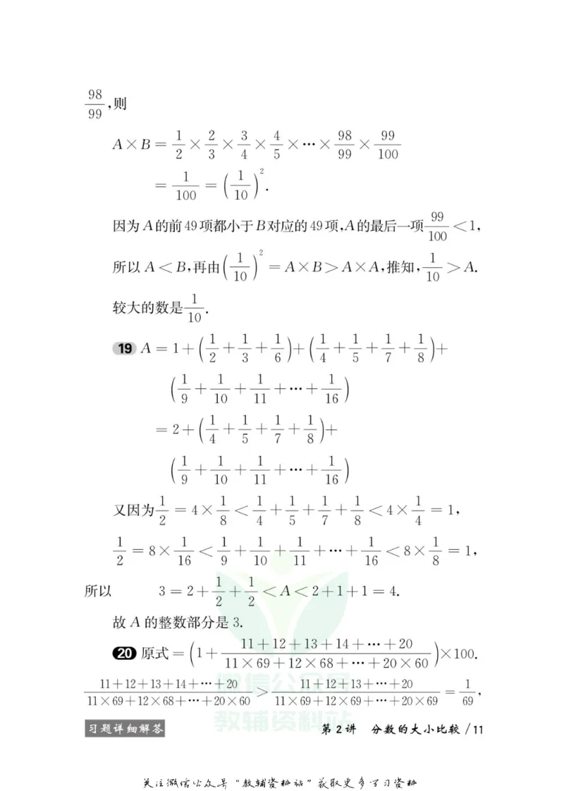 奥数教程&middot;六年级学习手册_奥数专题合集_H007奥数类教辅汇总PDF_1~12年级奥数教程