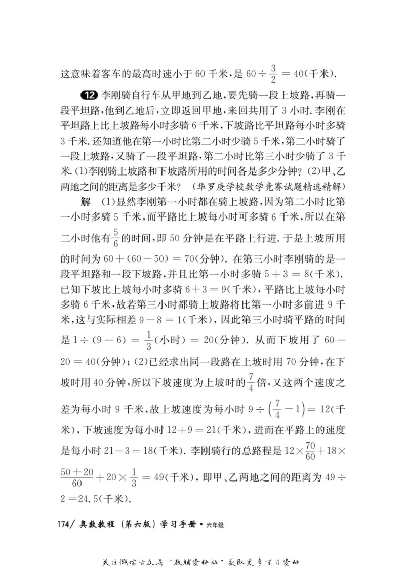 奥数教程&middot;六年级学习手册_奥数专题合集_H007奥数类教辅汇总PDF_1~12年级奥数教程