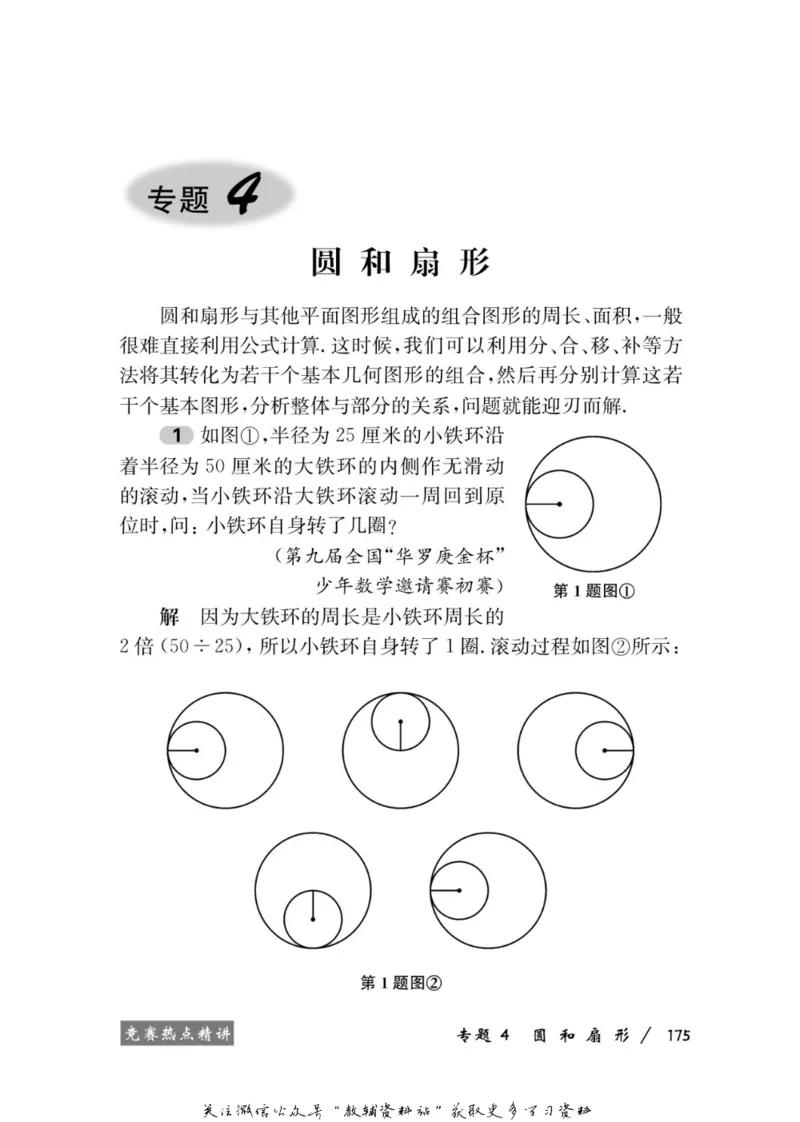 奥数教程&middot;六年级学习手册_奥数专题合集_H007奥数类教辅汇总PDF_1~12年级奥数教程