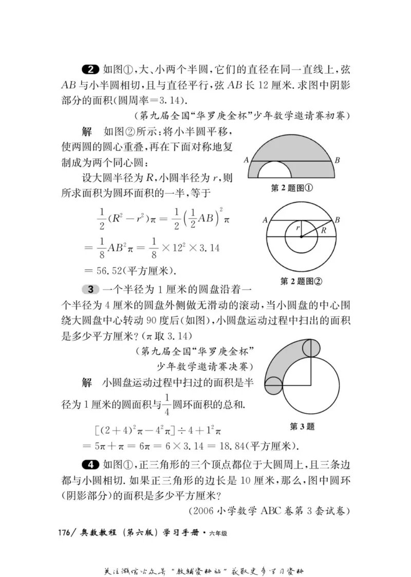 奥数教程&middot;六年级学习手册_奥数专题合集_H007奥数类教辅汇总PDF_1~12年级奥数教程