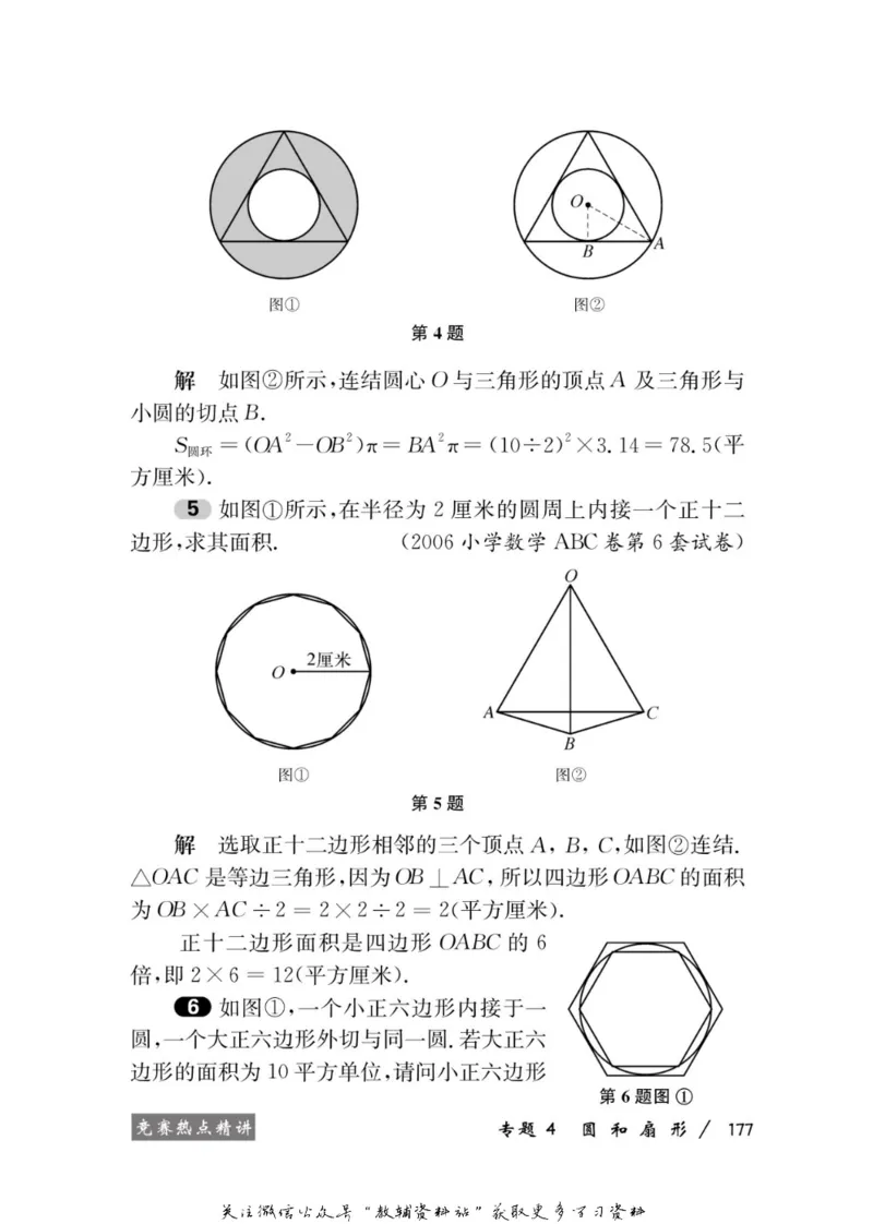 奥数教程&middot;六年级学习手册_奥数专题合集_H007奥数类教辅汇总PDF_1~12年级奥数教程