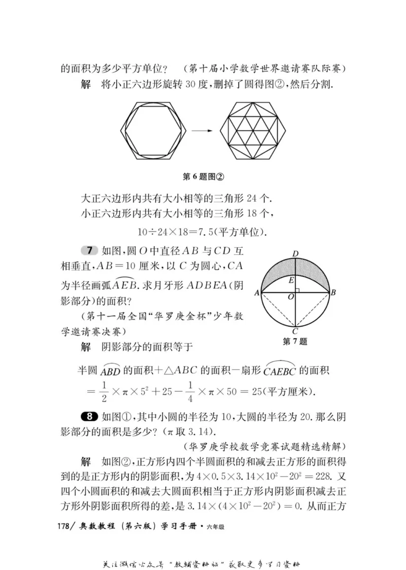奥数教程&middot;六年级学习手册_奥数专题合集_H007奥数类教辅汇总PDF_1~12年级奥数教程