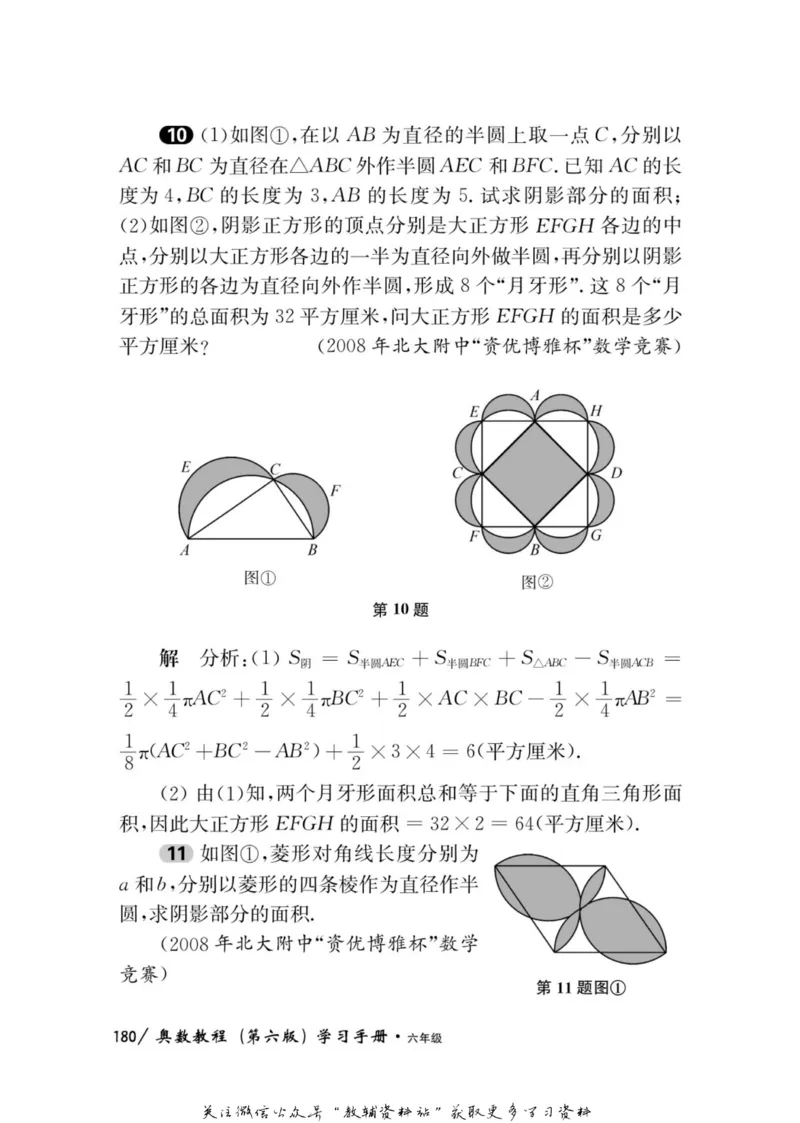 奥数教程&middot;六年级学习手册_奥数专题合集_H007奥数类教辅汇总PDF_1~12年级奥数教程