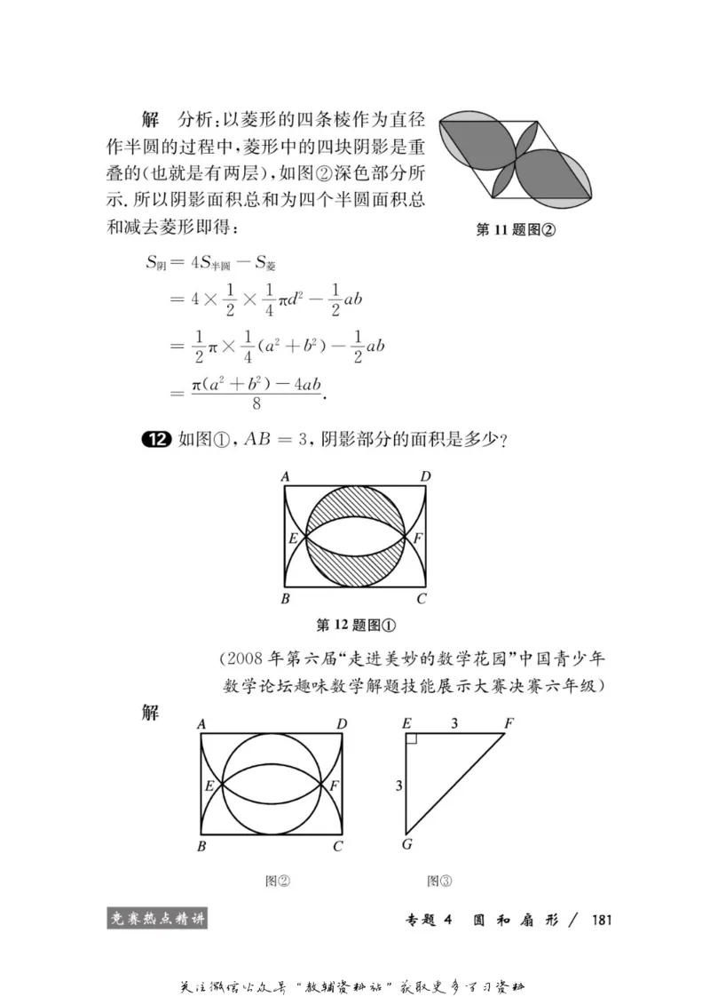 奥数教程&middot;六年级学习手册_奥数专题合集_H007奥数类教辅汇总PDF_1~12年级奥数教程