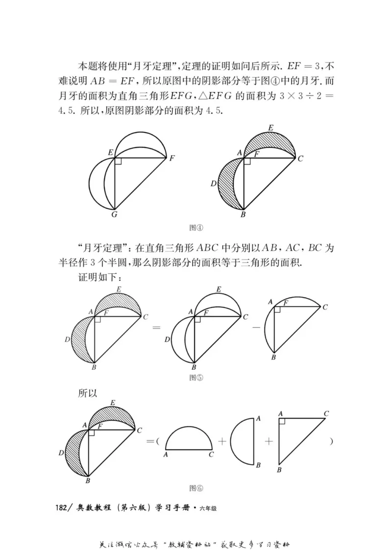 奥数教程&middot;六年级学习手册_奥数专题合集_H007奥数类教辅汇总PDF_1~12年级奥数教程