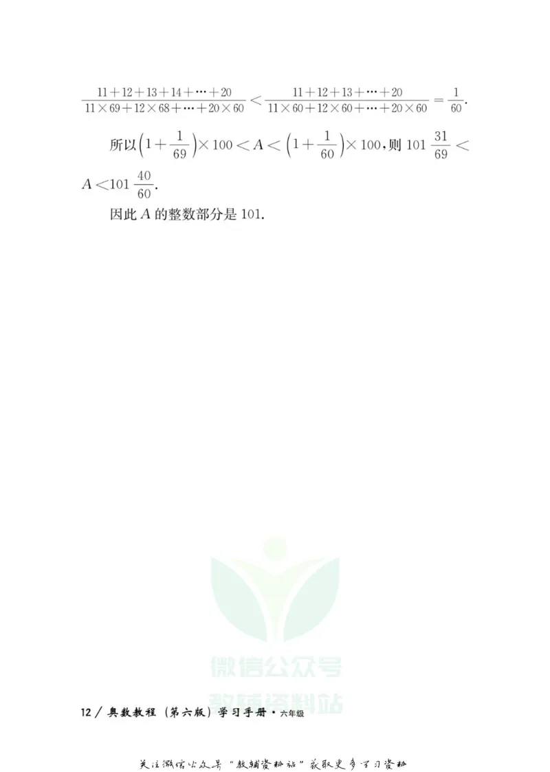 奥数教程&middot;六年级学习手册_奥数专题合集_H007奥数类教辅汇总PDF_1~12年级奥数教程