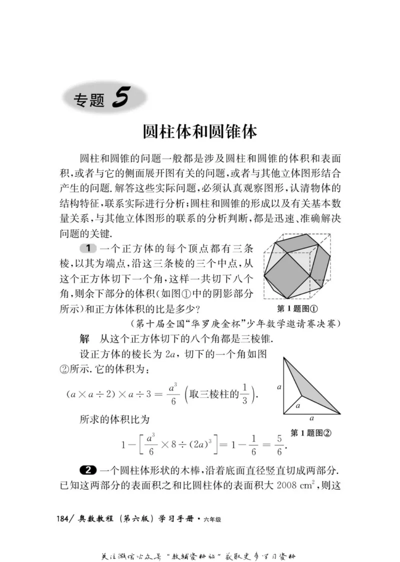 奥数教程&middot;六年级学习手册_奥数专题合集_H007奥数类教辅汇总PDF_1~12年级奥数教程