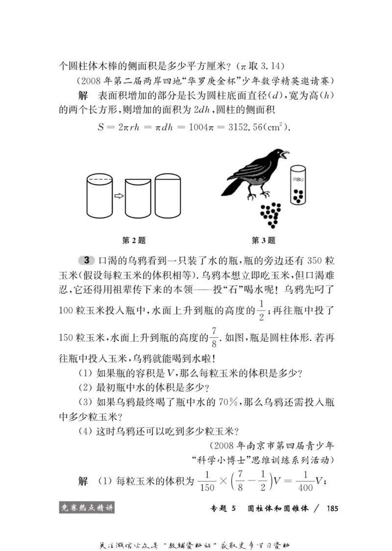 奥数教程&middot;六年级学习手册_奥数专题合集_H007奥数类教辅汇总PDF_1~12年级奥数教程